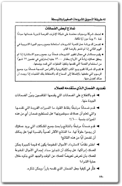 تحميل كتاب 85 طريقة لتسويق المشروعات الصغيرة والمتوسطة - تأليف جاكي جارفيس (2)