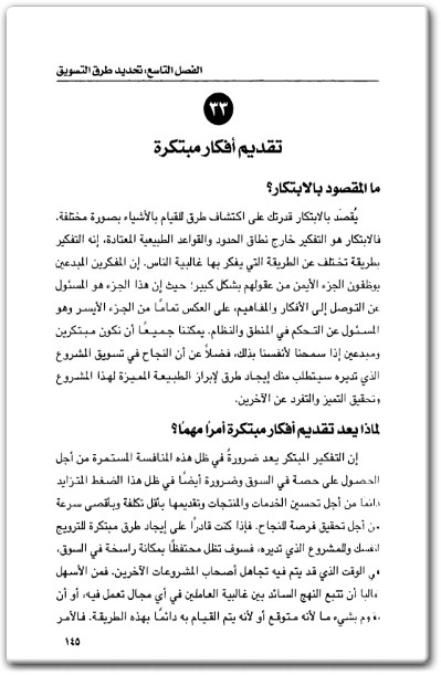 تحميل كتاب 85 طريقة لتسويق المشروعات الصغيرة والمتوسطة - تأليف جاكي جارفيس (3)