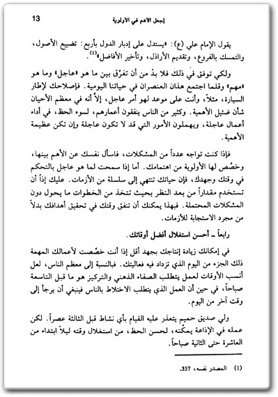 كتاب أساليب النجاح سلسلة تعلم كيف تنجح - تأليف هادي المدرسي (3)