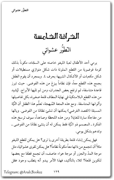 كتاب أشهر 10 خرافات حول التطور - تأليف كاميرون سميث تشارلز سوليفان  (1)