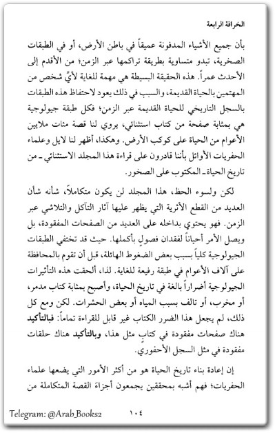 كتاب أشهر 10 خرافات حول التطور - تأليف كاميرون سميث تشارلز سوليفان  (3)