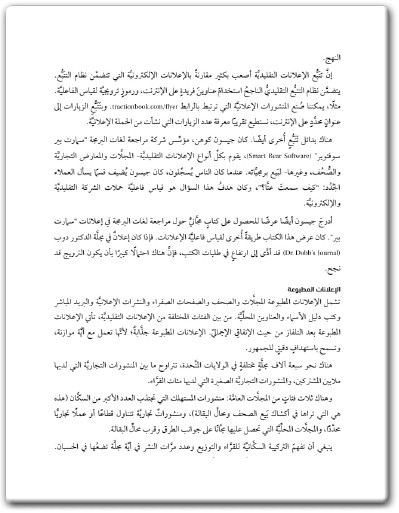 كتاب اجتذاب العملاء كيف يمكن لمشروع ناشئ أن يحقق نموا كبيرا وسريعا في أعداد العملاء - تأليف غابرييل واينبرغ (3)