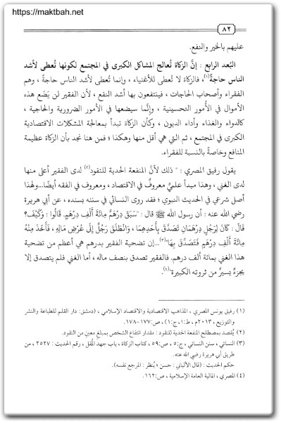كتاب الأبعاد الإقتصادية لتداول الأموال دراسة تأصيلية تطبيقية من منظور الاقتصاد - تأليف أحمد أنور عثمان عبد الله  (1)