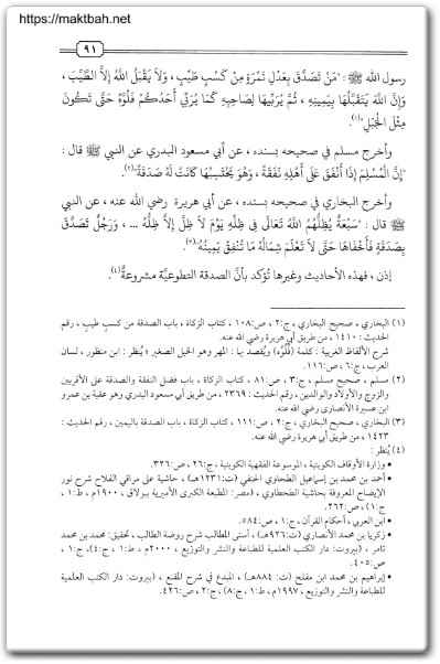 كتاب الأبعاد الإقتصادية لتداول الأموال دراسة تأصيلية تطبيقية من منظور الاقتصاد - تأليف أحمد أنور عثمان عبد الله  (2)