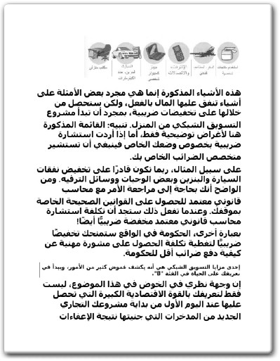 كتاب الأعمال في القرن الحادي والعشرين - تأليف روبرت كيوساكي (2)