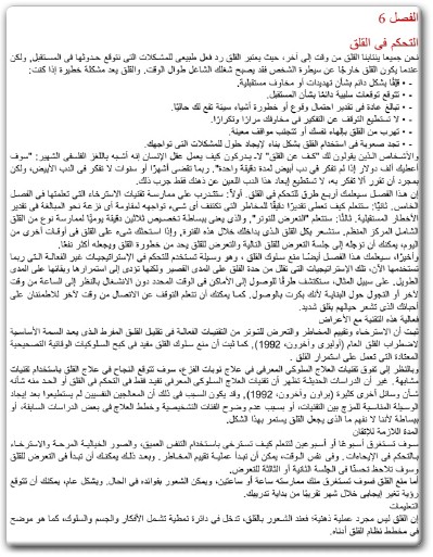 كتاب الأفكار والمشاعر السيطرة على حالاتك المزاجية وعلى حياتك - تأليف ماثيو ماكاي (2)