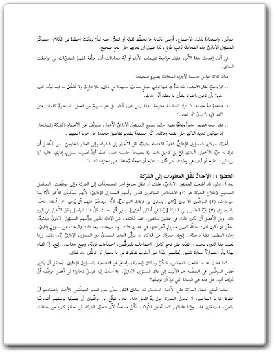 كتاب الأمور الصعبة في إدارة المشاريع الناشئة إجابات عن أصعب الأسئلة التي تواجه رياديي الأعمال - تأليف بن هورويتز (2)