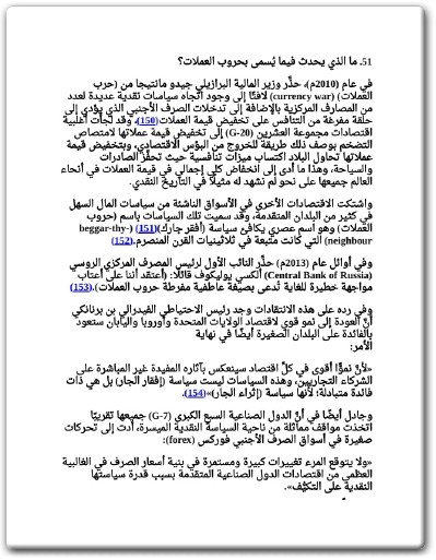 كتاب الإنهيار الكبير حروب الذهب ونهاية النظام المالي العالمي - تأليف ويليم ميدلكوب (3)