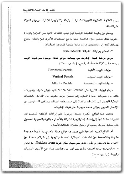 كتاب التجارة الإلكترونية E COMMERCE - تأليف سعود بن سليمان النفيعي جعفر عبد الله موسى إدريس (2)