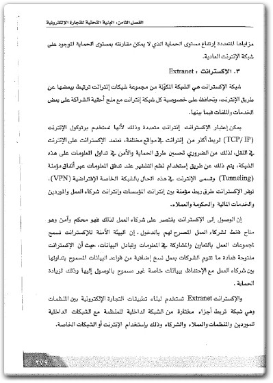 كتاب التجارة الإلكترونية E COMMERCE - تأليف سعود بن سليمان النفيعي جعفر عبد الله موسى إدريس (3)