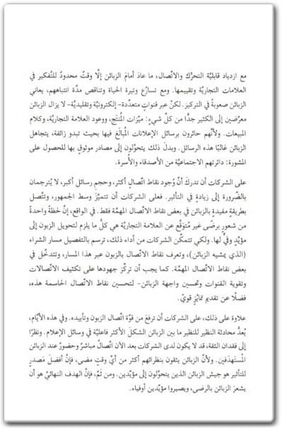 كتاب التسويق 4.0 الانتقال من التسويق التقليدي إلى الرقمي - تأليف فيليب كوتلر (2)