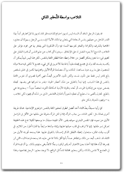 كتاب التلاعب بالرجل - تأليف إستر فيلار (3)