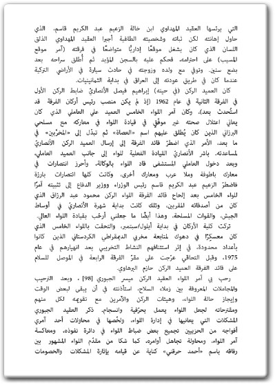 كتاب الحرب العراقية الايرانية 1980 1988 مذكرات مقاتل - تأليف نزار عبد الكريم فيصل الخزرجي (1)