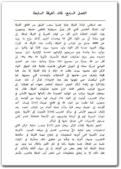 كتاب الحرب العراقية الايرانية 1980 1988 مذكرات مقاتل - تأليف نزار عبد الكريم فيصل الخزرجي (3)