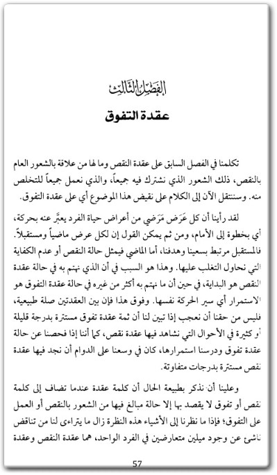 كتاب الحياة النفسية تحليل علمي لشخصية الفرد - تأليف ألفريد أدلر