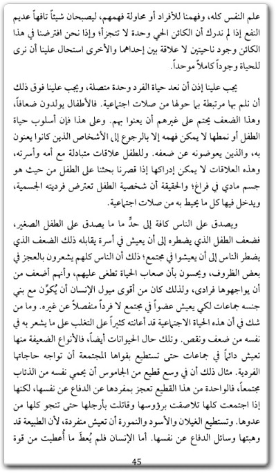 كتاب الحياة النفسية تحليل علمي لشخصية الفرد - تأليف ألفريد أدلر