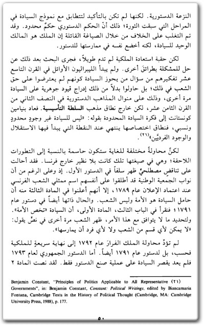 كتاب السيادة كمفهوم قانوني وسياسي الجذور والمستقبل - تأليف ديتر غريم (1)