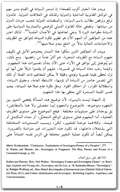 كتاب السيادة كمفهوم قانوني وسياسي الجذور والمستقبل - تأليف ديتر غريم (2)