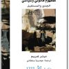 كتاب السيادة كمفهوم قانوني وسياسي الجذور والمستقبل - تأليف ديتر غريم (3)