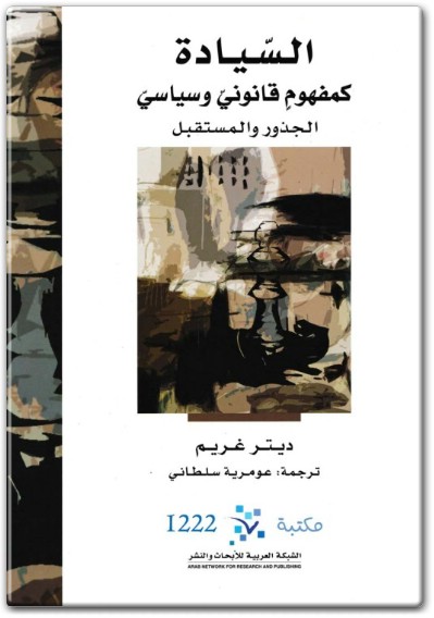 كتاب السيادة كمفهوم قانوني وسياسي الجذور والمستقبل PDF تأليف ديتر غريم (3)