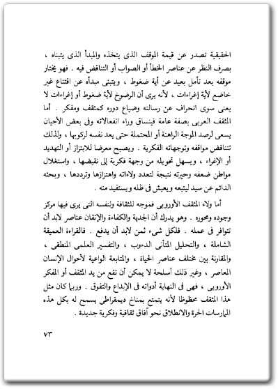 كتاب الشخصية الزئبقية جذورها وخفاياها - تأليف نبيل راغب  (2)