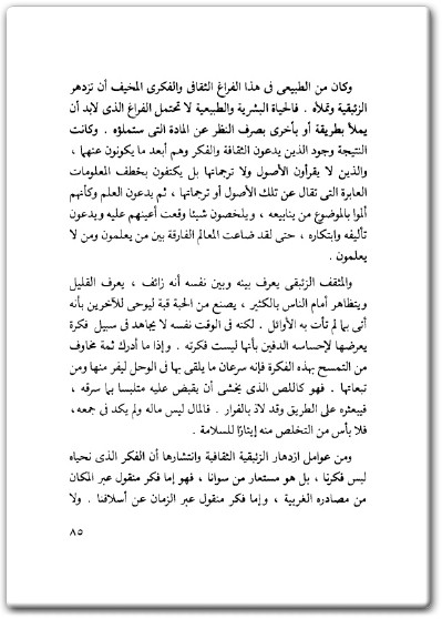 كتاب الشخصية الزئبقية جذورها وخفاياها - تأليف نبيل راغب  (3)