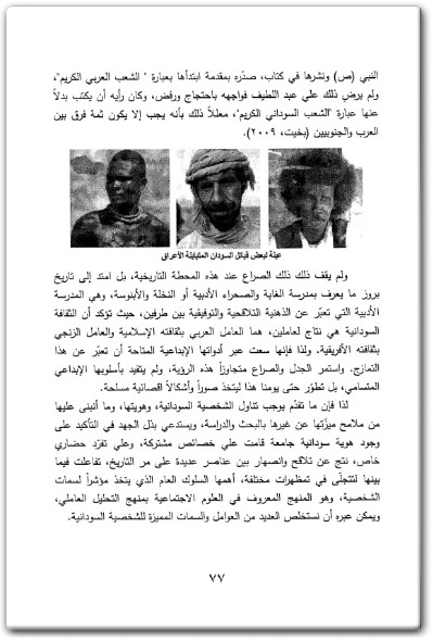 كتاب الشخصية السودانية دراسة انثروبولوجية نفسية - تأليف محمد عبد العزيز الطالب (1)