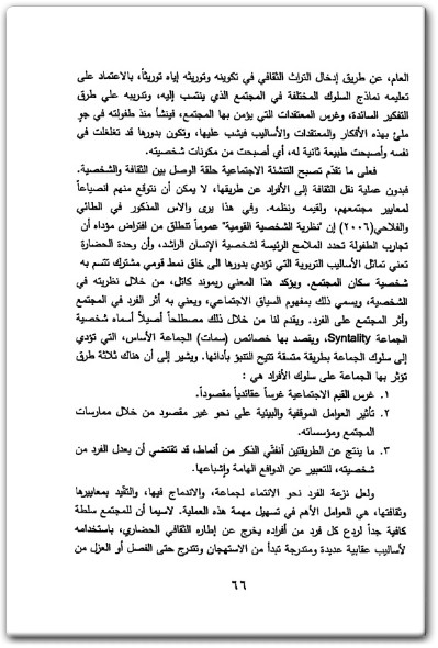 كتاب الشخصية السودانية دراسة انثروبولوجية نفسية - تأليف محمد عبد العزيز الطالب (2)