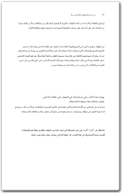 كتاب الطفل الذي بداخلك يجب أن يجد منزلا - تأليف شتيفاني شتال  (1)