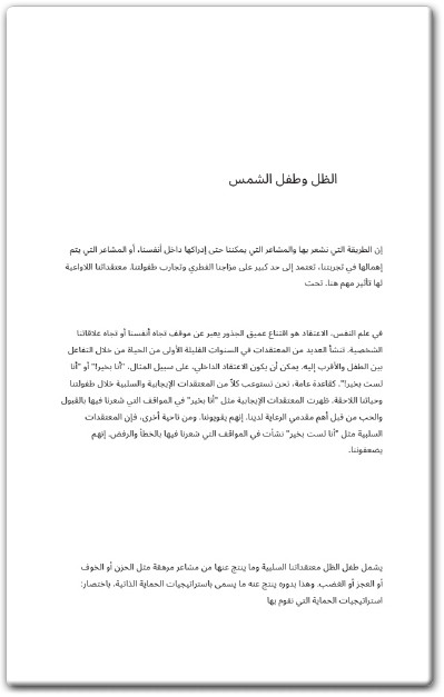 كتاب الطفل الذي بداخلك يجب أن يجد منزلا - تأليف شتيفاني شتال  (3)