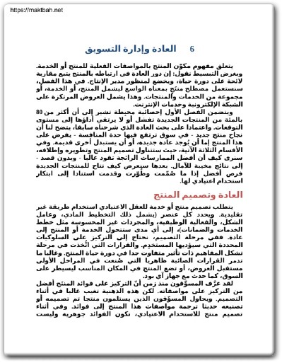 كتاب العادات الشرائية سلوك يتجاهله خبراء التسويق بنسبة 95 بالمئة - تأليف نيل مارتن  (3)