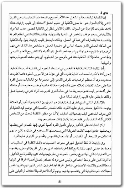 كتاب الكفايات في علوم التربية بناء كفاية - تأليف الحسن اللحية (2)