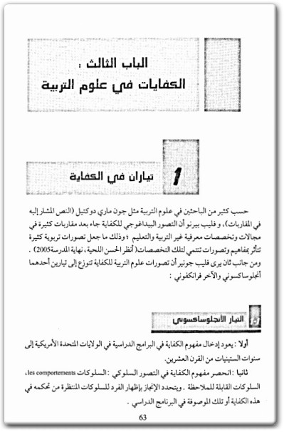 كتاب الكفايات في علوم التربية بناء كفاية - تأليف الحسن اللحية (3)