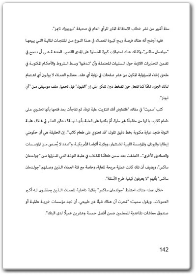 كتاب اللعب مع الكبار أسرار عالم المال وأسباب الأزمة - تأليف يوريس لندويك