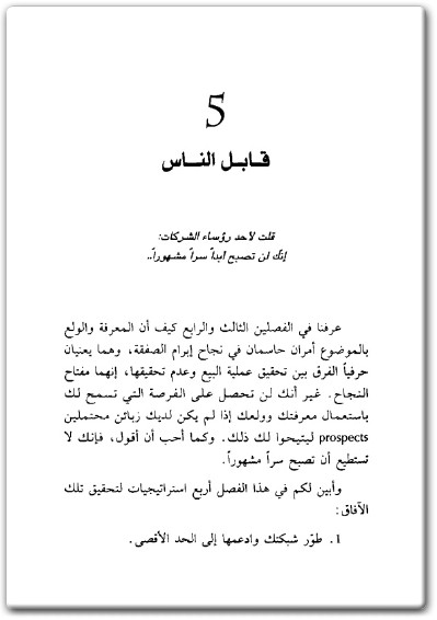 كتاب المبيعات العملاقة أسرار أحد أكبر رجال المبيعات - تأليف ديفيد كاوير  (2)