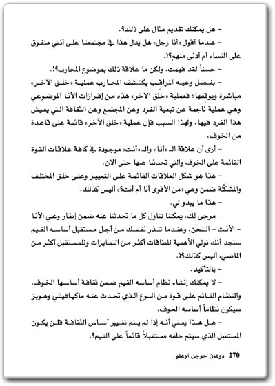 كتاب المحارب من اجل حياة مفعمة بالحيوية والحماس والمعنى - تأليف دوغان جوجل أوغلو  (2)