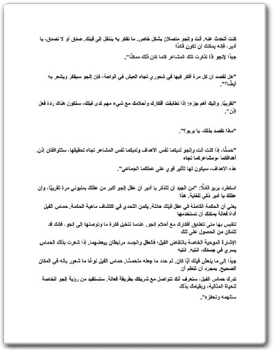 كتاب النملة والفيل قيادة الذات حكاية رمزية وخطة عمل من 5 خطوات لتحويل الأداء في مكان العمل - تأليف فينس بوسنتي  (2)