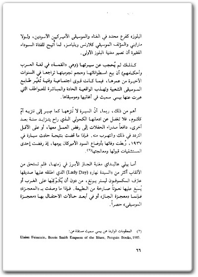 كتاب الهوى دون أهله أم كلثوم سيرة ونصا - تأليف حازم صاغية  (1)