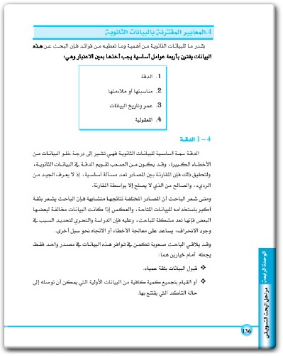 كتاب بحوث التسويق - تأليف محمد حسن حافظ محمد الفاتح محمود المغربي (1)