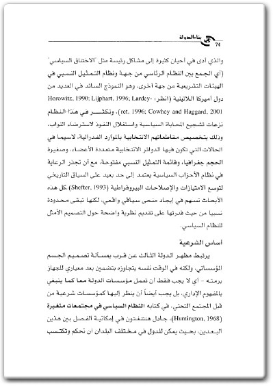 كتاب بناء الدولة النظام العالمي ومشكلة الحكم والإدارة في القرن الحادي والعشرين - تأليف فرانسيس فوكوياما (2)