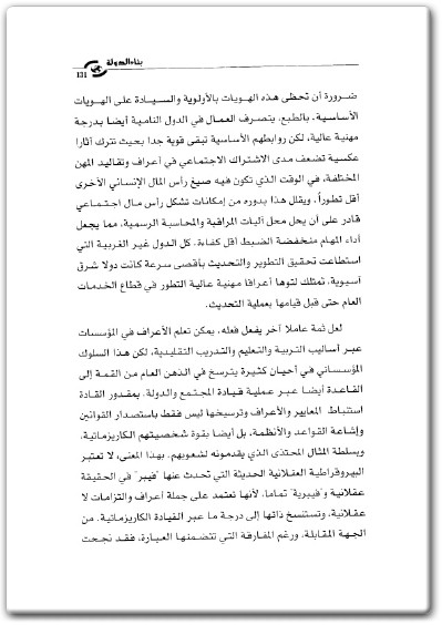 كتاب بناء الدولة النظام العالمي ومشكلة الحكم والإدارة في القرن الحادي والعشرين - تأليف فرانسيس فوكوياما (3)