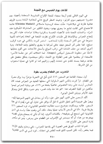 كتاب تأثير الشيطان كيف يتحول الأخيار إلى أشرار - تأليف فيليب زيمباردو 