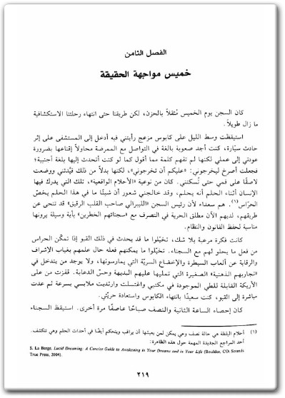 كتاب تأثير الشيطان كيف يتحول الأخيار إلى أشرار - تأليف فيليب زيمباردو 
