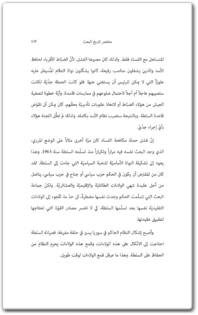 كتاب تدمير وطن الحرب الأهلية في سوريا - تأليف نيقولاوس فان دام  (1)