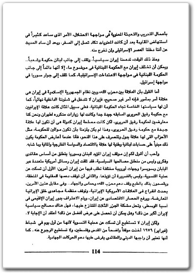 كتاب حرب العصابات المقاومة بديلا عن الحرب - تأليف جون روبرت  (3)