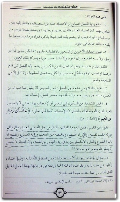 كتاب حطم صنمك وكن عند نفسك صغيرا - تأليف مجدي الهلالي  (1)