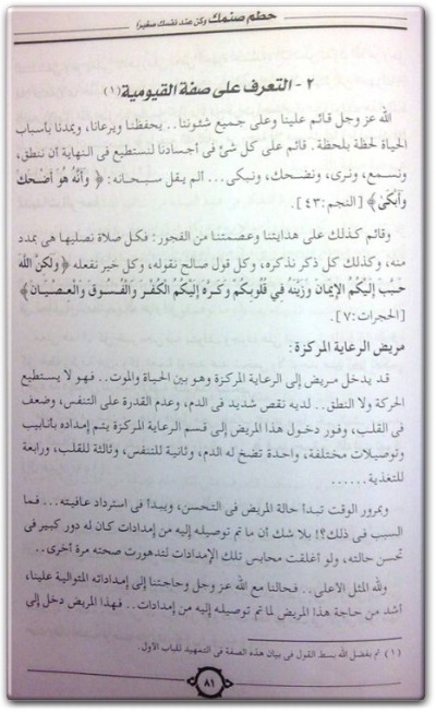 كتاب حطم صنمك وكن عند نفسك صغيرا - تأليف مجدي الهلالي  (2)