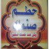 كتاب حطم صنمك وكن عند نفسك صغيرا - تأليف مجدي الهلالي  (3)
