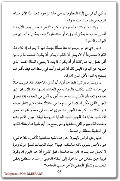 كتاب حوارات سيدني حوارات في النشوء والتطور والعلم وانكشاف فضاء الوهم - تأليف ريتشارد دوكنز  (3)