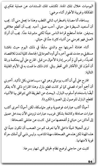 كتاب دماغ يشتعل شهر من الجنون - تأليف سوزانا كهالان (2)